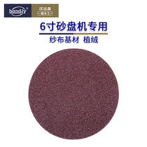 Sandboard Paper Sandcloth 6 inch 150 sanding machine bd150 special flocking sand cloth pull buckle type sand machine hard thick flat