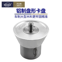 Handarson handiy aluminum disc chuck wood spiral lathe auxiliary equipment boutique woodworking accessories
