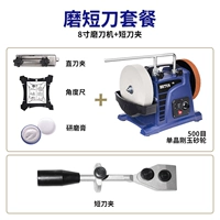 [Пакет для заточки коротких ножей] 8-дюймовая машина для заточки ножей входит в стандартную комплектацию + держатель короткого ножа 500 сеток