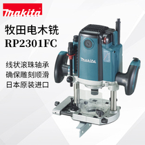 Makita electric wood milling RP2301FC woodworking slotting machine high power electric edge trimming machine handheld speed engraving machine