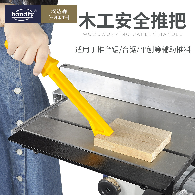 handiy handasen woodworking safety push to push-push bench saw with saw bench planing assistance class tool feeding pushers