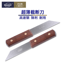 Cut-off knife Woodworking turning knife Wood rotary cutting knife Handasen handiy2mm ultra-thin high-speed steel turning knife seam knife