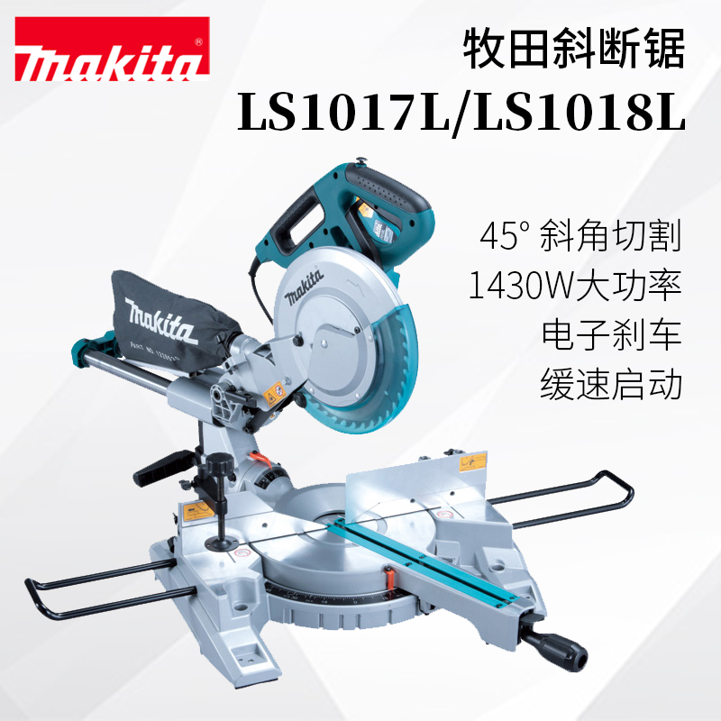 Makita Pasta Lean Cut Saw LS1017L Sliding Composite Type LS1018L Boundary Aluminum Machine Power Tool Medium Aluminum Machine