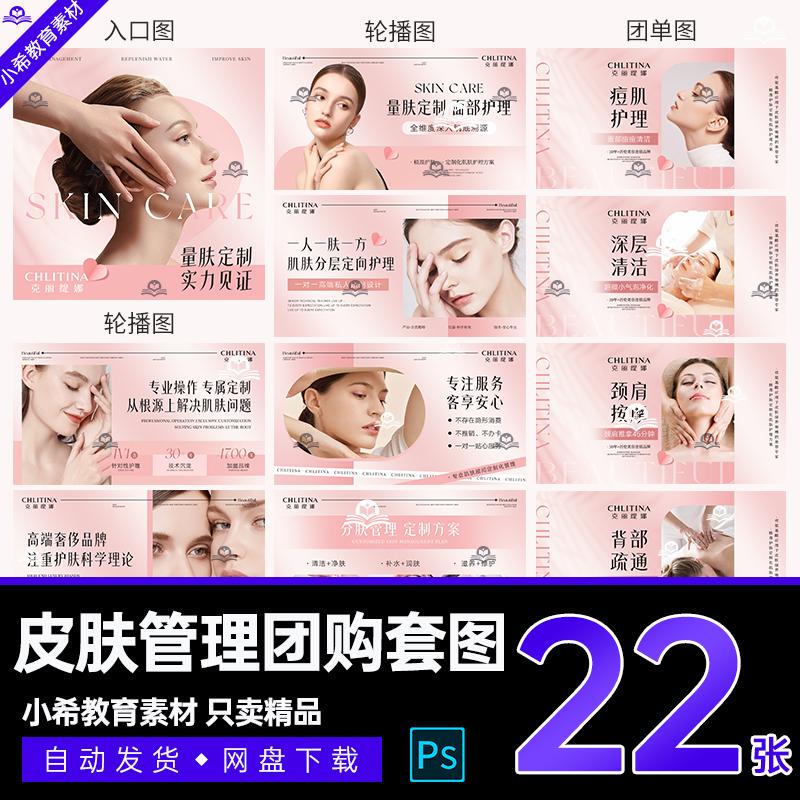 Meituan Douyin Popular Medical Aesthetic Industry Skin Management Group Purchase Entry Page Image Carousel Poster Set Ps Design Materials