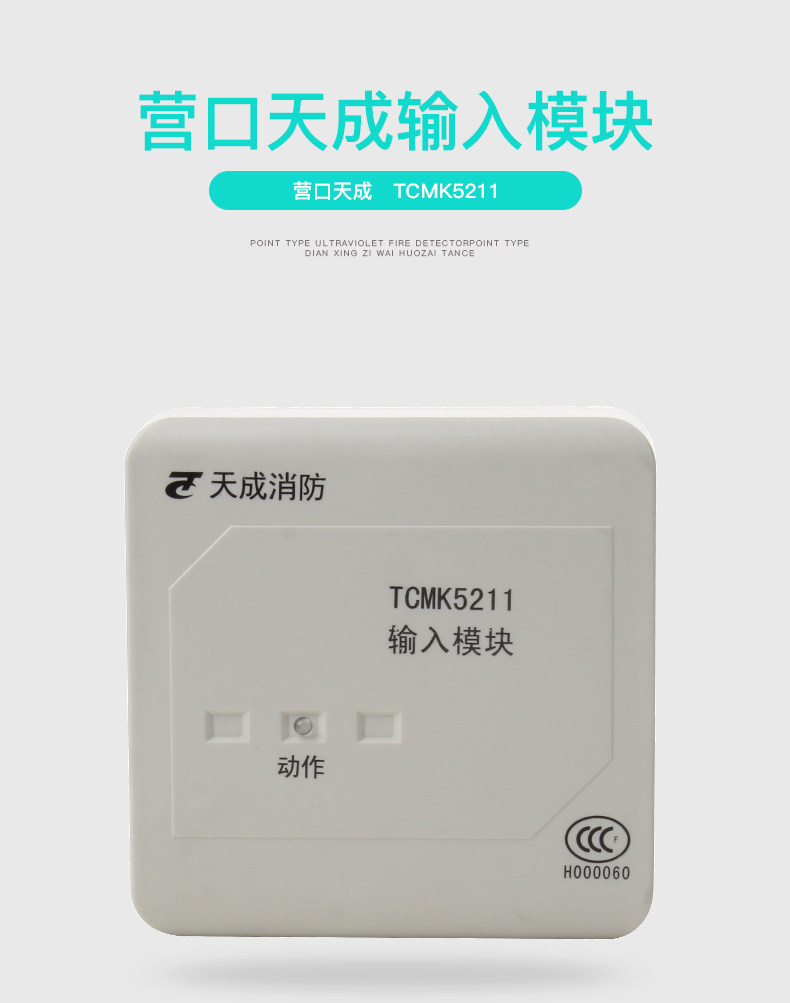 Yingkou Tiancheng TCMK5211 single input module TCMK3201A fire alarm monitoring module in stock