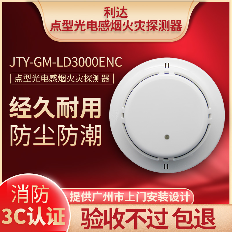 Lida Huaxin smoke detector LD3000EH fire-fighting smoke fire alarm smoke alarm detector wired