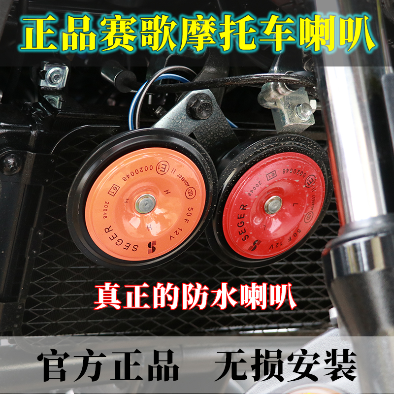 Saige motorcycle high woofer phantom spring wind NK150GW Huanglong DL250 car universal waterproof super sound