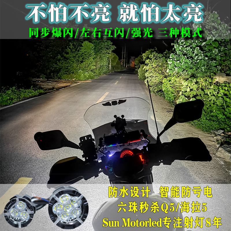 SUN motorcycle LED external spotlight Benelli 752S Huanglong Chunfeng DL fly to GW250 bursting rogue light