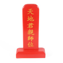 New Chinese wedding props Wooden heaven and earth kings teacher position ornaments Wedding scene decoration God position decoration supplies