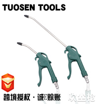 Tuosen high-pressure pneumatic dust blowing gun high-power dust blowing gun household cleaning gun plastic extended dust blowing gun