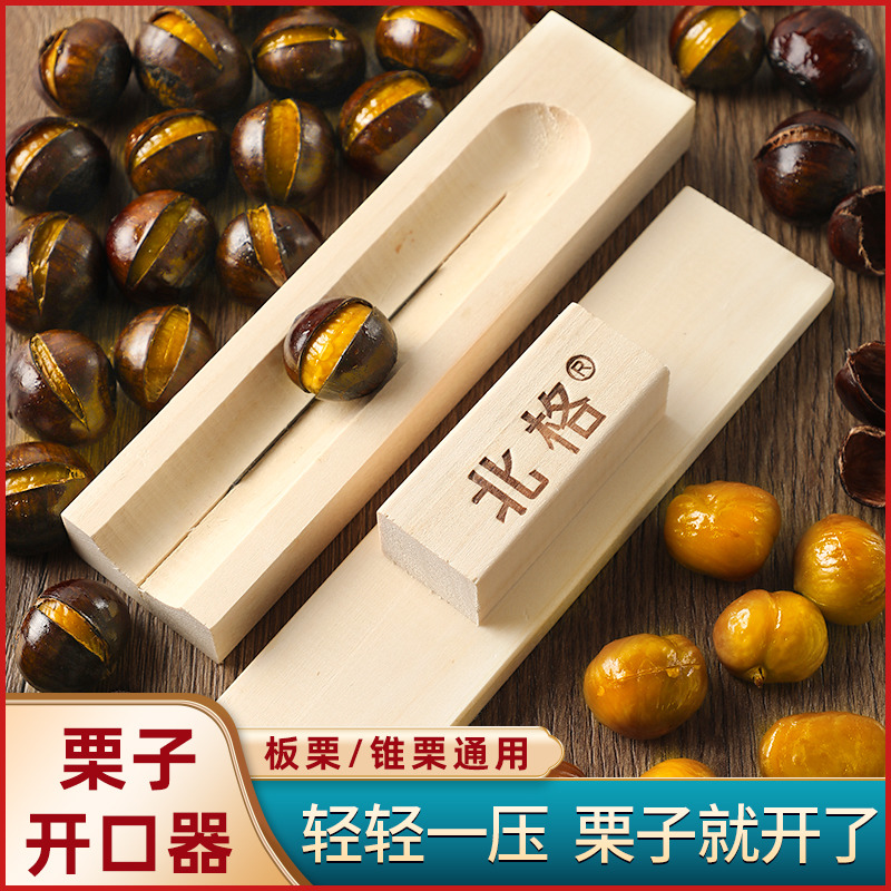 Chestnut Cone Chestnut Opener with chestnut Chestnut Opener Solid Wood Exfoliating Chestnut Seed Lotus Seed Machine Home Cross Chestnut tool-Taobao