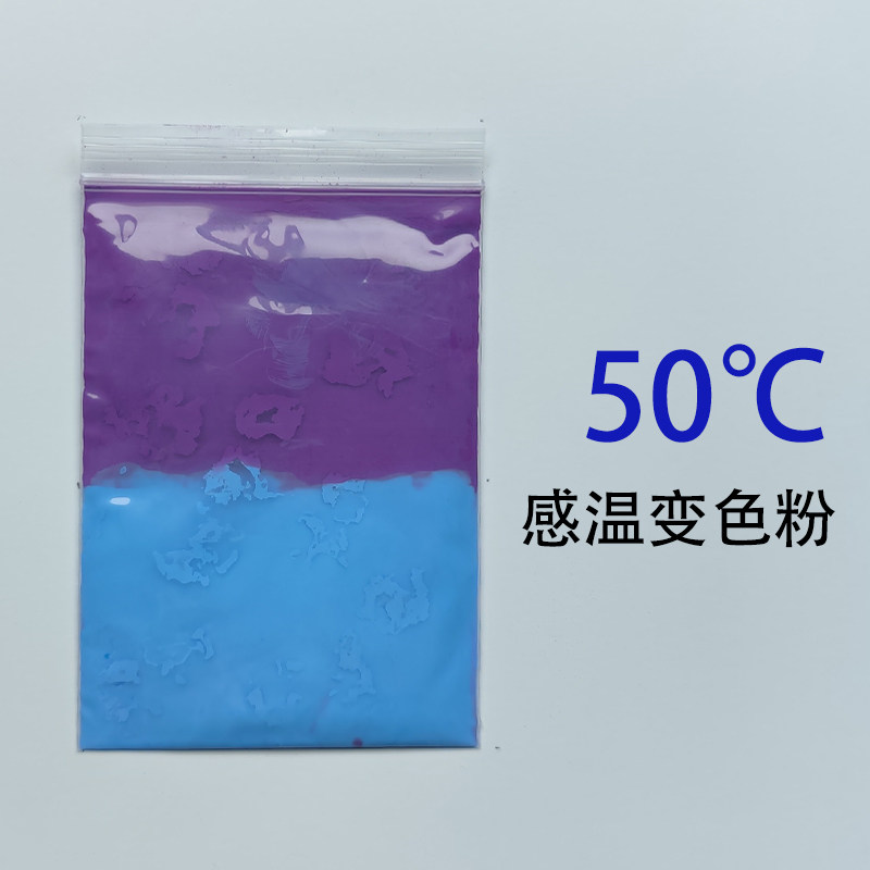 常温加热变无色颜料 测试导热性色粉 金属热传递学生实验50度材料