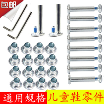 Childrens roller skates double-sided nail skating screws wheel nut accessories edge plug parts hex wrench Universal