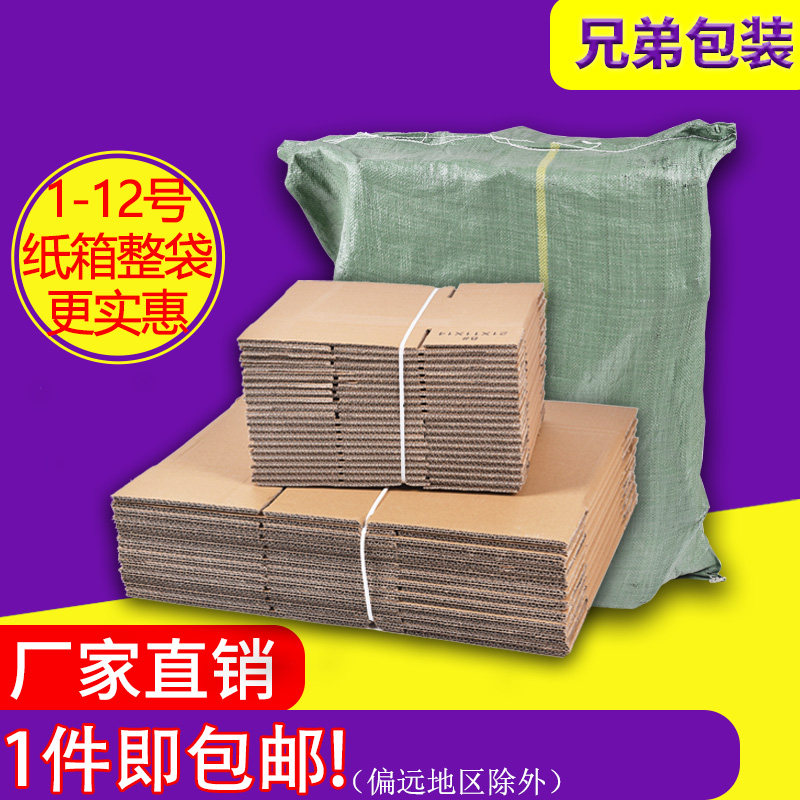 Carton whole package wholesale hard corrugated paper box express packaging Taobao packing box fruit punching box moving whole bag