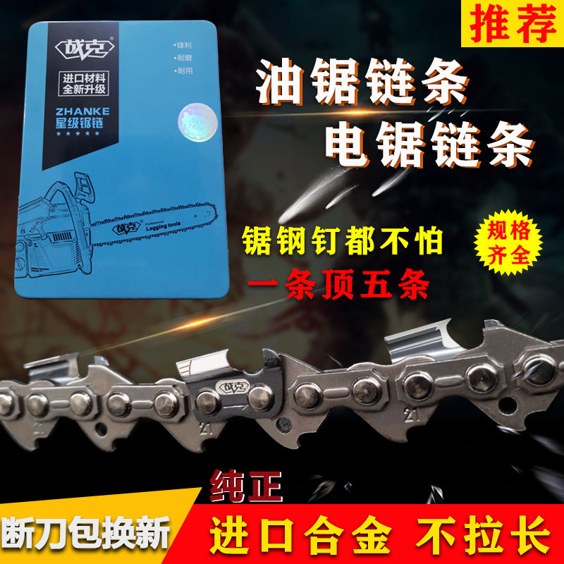 Oil saw chain 16 inch 18 inch 20 inch electric saw chain Germany imported petrol logging saw chain 12 inch saw universal