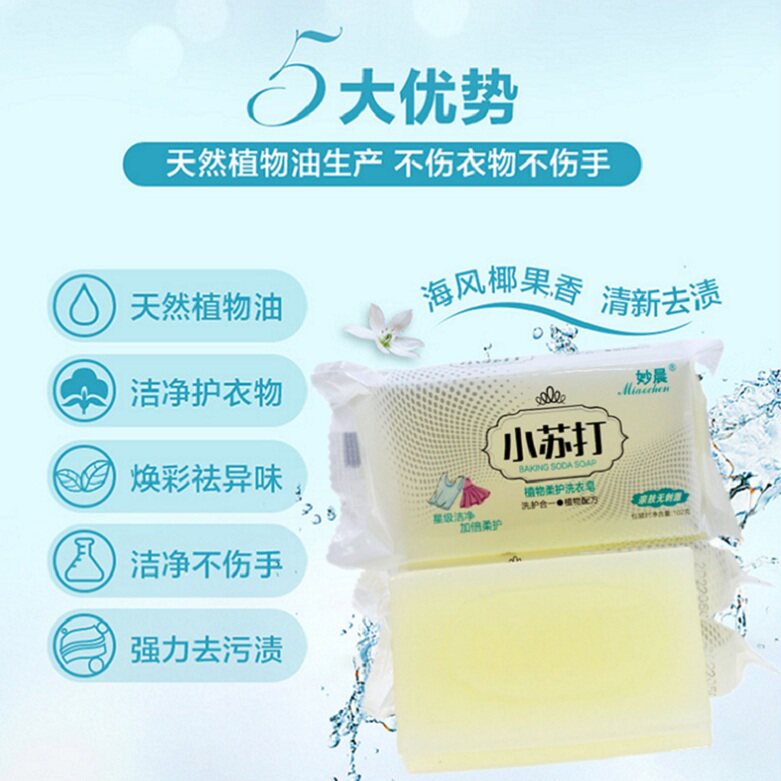 Plant soft protection non-phosphorus laundry soap sterilization bacteria removal wash care one baking soda soap fragrant clothing 102g