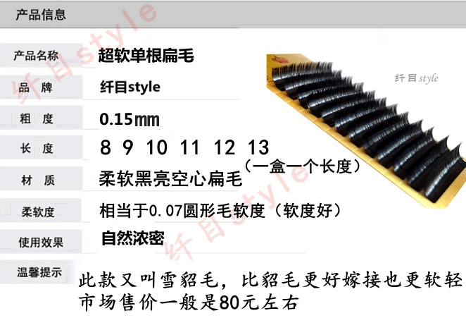 Sợi phong cách Hàn Quốc 0.15 đậm đơn gốc ghép siêu mềm rỗng lông phẳng lông mi giả dày lông mi chồn