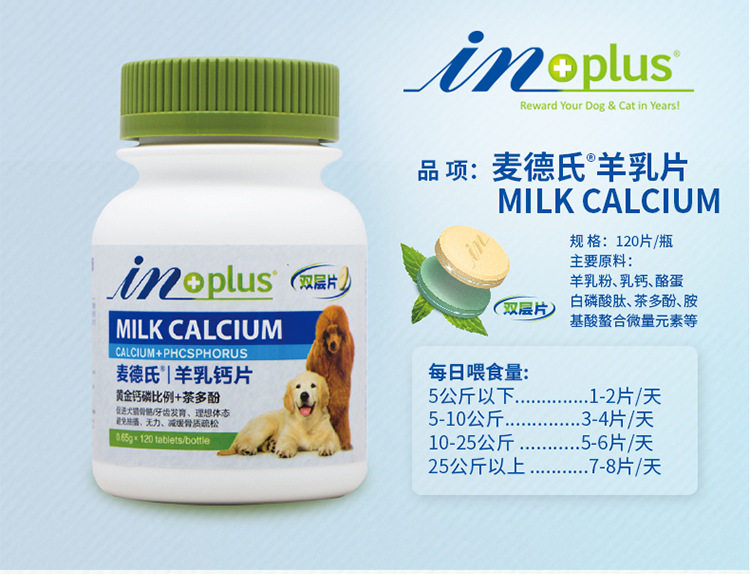 McDern Goat's Milk Calcium Flakes Bilayer Dog Calcium Sheet Pet Puppies Small Dog Bodybuilding Calcium 120 Tablets 