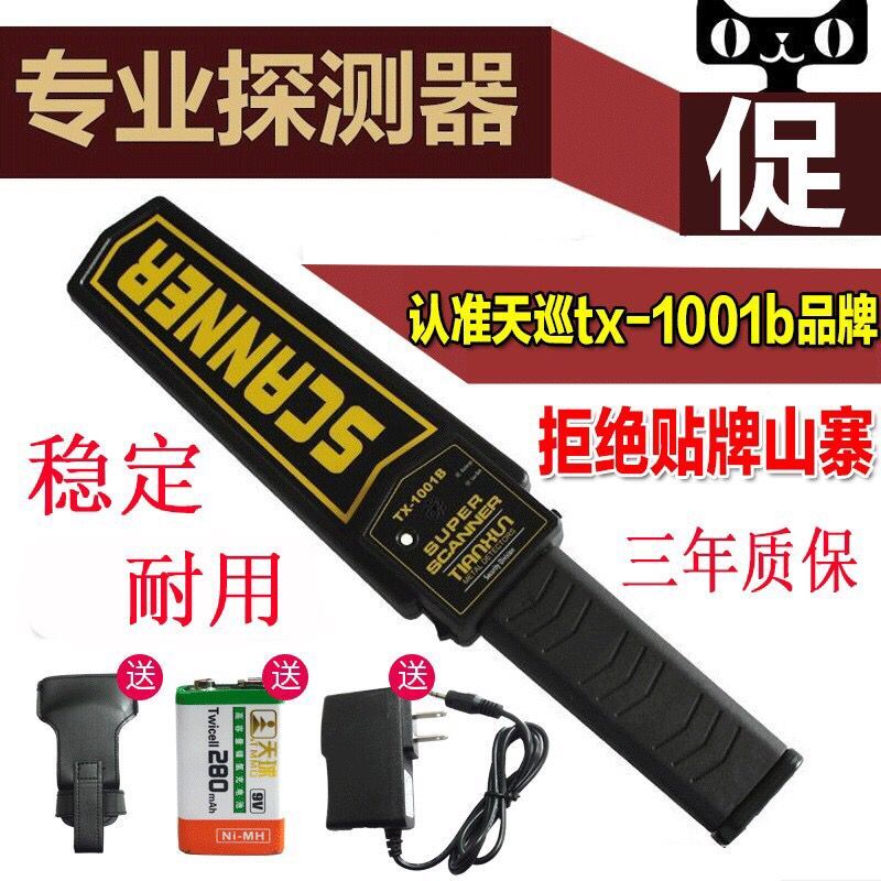 Tian Patrol TX-1001B Handheld metal detector Security bar Factory school examination room examination station security instrument