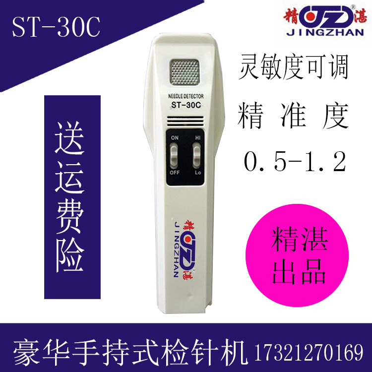 Excellent ST - 30C handheld needle testing machine clothing clothing food and drug break needle nail detector