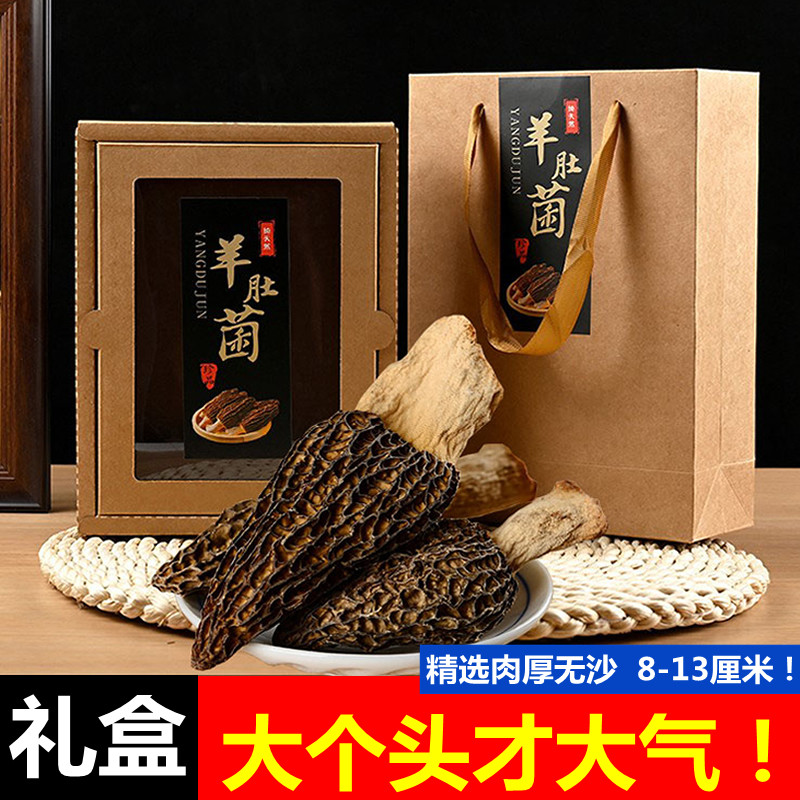 Gift boxed dry morel dry goods super flagship store large size New Year's goods gifts for elders and practical