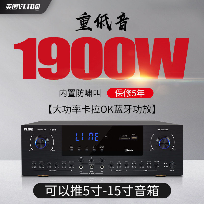British VLlBO professional home K song conference karaoke Bluetooth high-power amplifier family KTV card package amplifier