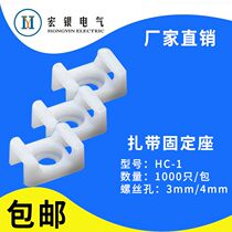 Wire tie fixing seat saddle screw hole harness wire HC-1STM-1 black and white post type wire buckle