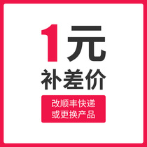 1 yuan to make up the difference and change the special for express products.