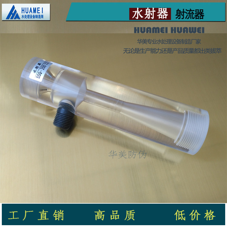 SSQ series transparent organic glass water jets negative pressure vacuuming gas liquid mixed throw water fertilizer all-in-one 