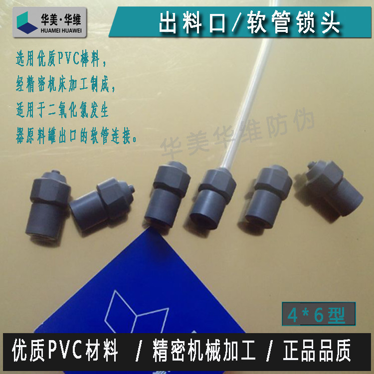 Discharge port key lock PVC material chlorine dioxide accessories production manufacturer
