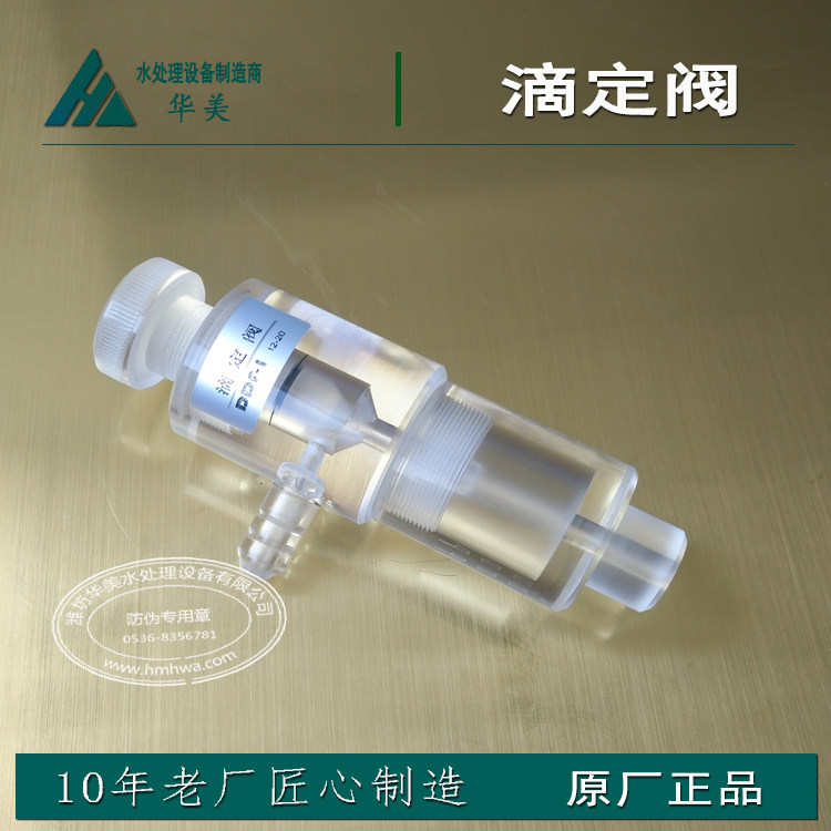 DDF series titration valve transparent plexiglass material flow control chlorine dioxide generator accessories