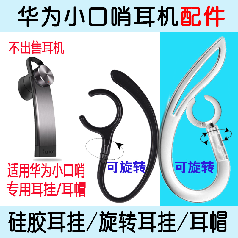 Suitable for Huawei Am07 Honor Small Whistle Bluetooth Earphones Ear Hook Anti-Drop Ear Cap Ear Hook