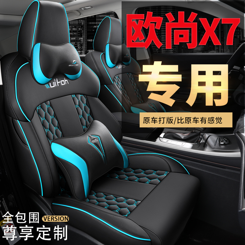 Dedicated to Changan Auchan X7 car seat cover four seasons universal leather seat cover seat cushion fully surrounded special seat cushion