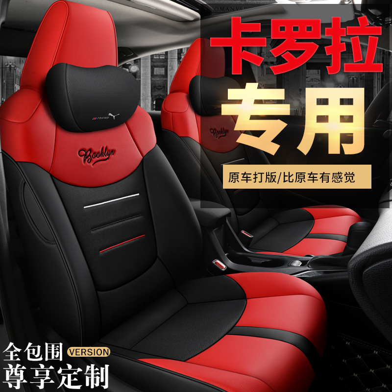 Dedicated to 14-20 Toyota Corolla car seat cover four seasons universal leather seat cover fully enclosed custom seat cushion