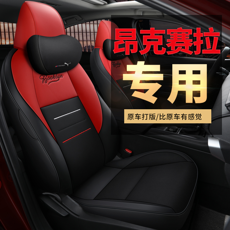 2020 Mazda 3 Onksera special car seat cover 14 19 seat cover all-inclusive four seasons cushion cover