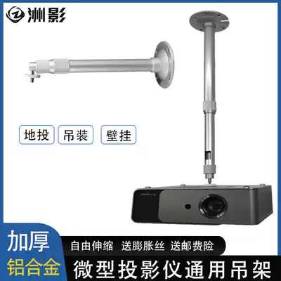Zhouying micro projector bracket Jimi nut Xianke projector hanger telescopic wall hanging frame single hole M6 universal