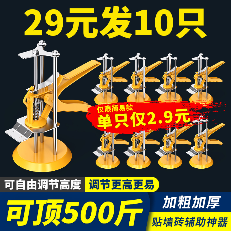 Tile Height Adjuster, Height Regulator for Wall Tiles, Tile Laying Heightening Tool, Bricklaying Tools Collection