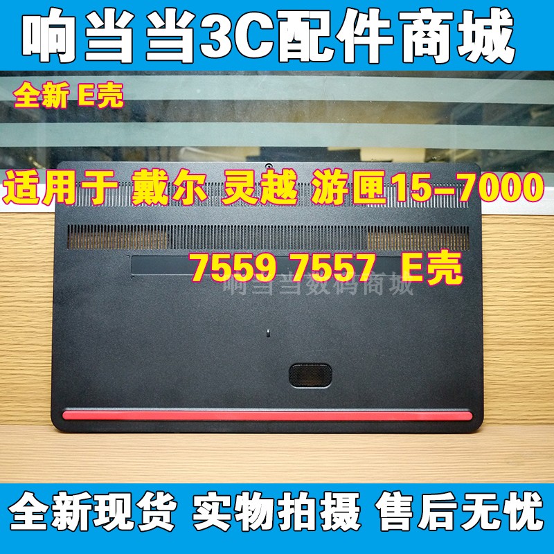 Dell Inspiron Tour 15P 15P 7000 7557 7559 E shell housing E shell bottom shell 0CJFXG
