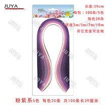 Junya juya romantic purple five-color derivative paper DIY roll paper strip handmade art origami 39cm long can be wholesale