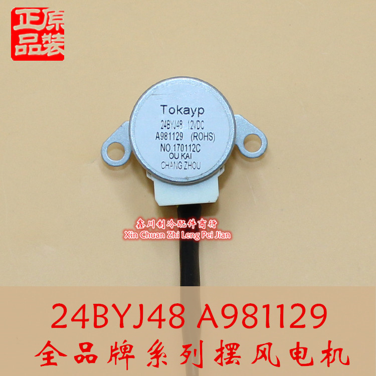 A981129 new Panasonic air conditioning accessories hanging machine swing leaf deflector stepper motor 24BYJ48 motor