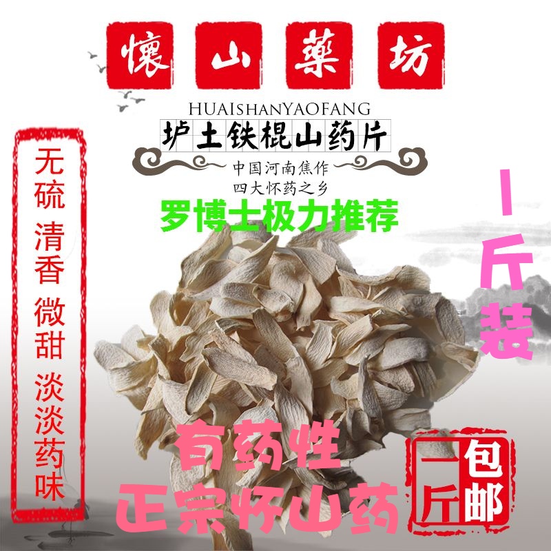 Huaishan medicine shop Henan Wenxian loess iron stick yam dry slices peeled Huai powder Huaishan slices Huaishan slices Dried yam