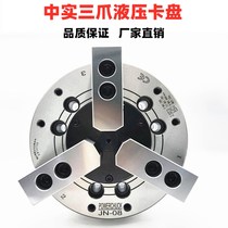 Taiwan joint venture Jiahong Zhongshi three-jaw hydraulic power Chuck hydraulic Chuck hydraulic Chuck hydraulic Chuck 5681012 inch steel