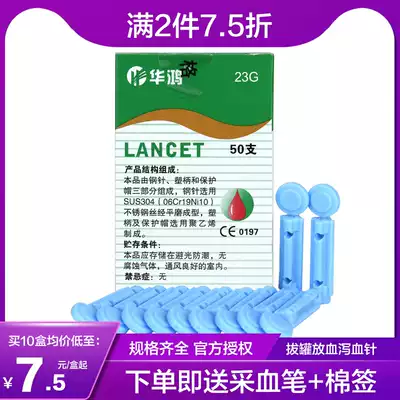 Huahong disposable blood collection needle and bloodletting needle 23G 28G Type I 50 cupping and bloodletting needles BJ