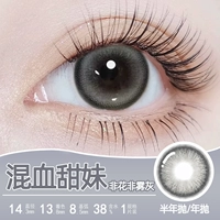 Не цветущий и не сетчатый серый [милая раса милая девушка]