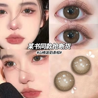 Чай с молоком, капли для глаз, 14.5mm, 10 штук