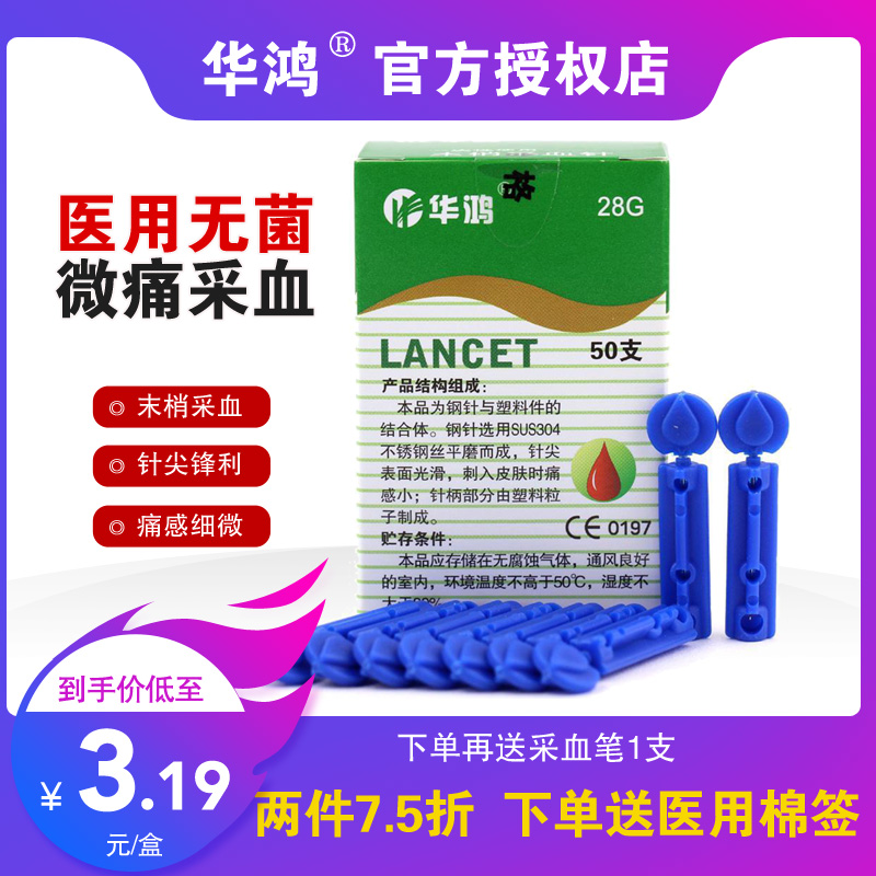 Huahong disposable use of blood collection needle 28G * 50 sticks box blood glucose blood collection suitable for most blood collection pen BJ