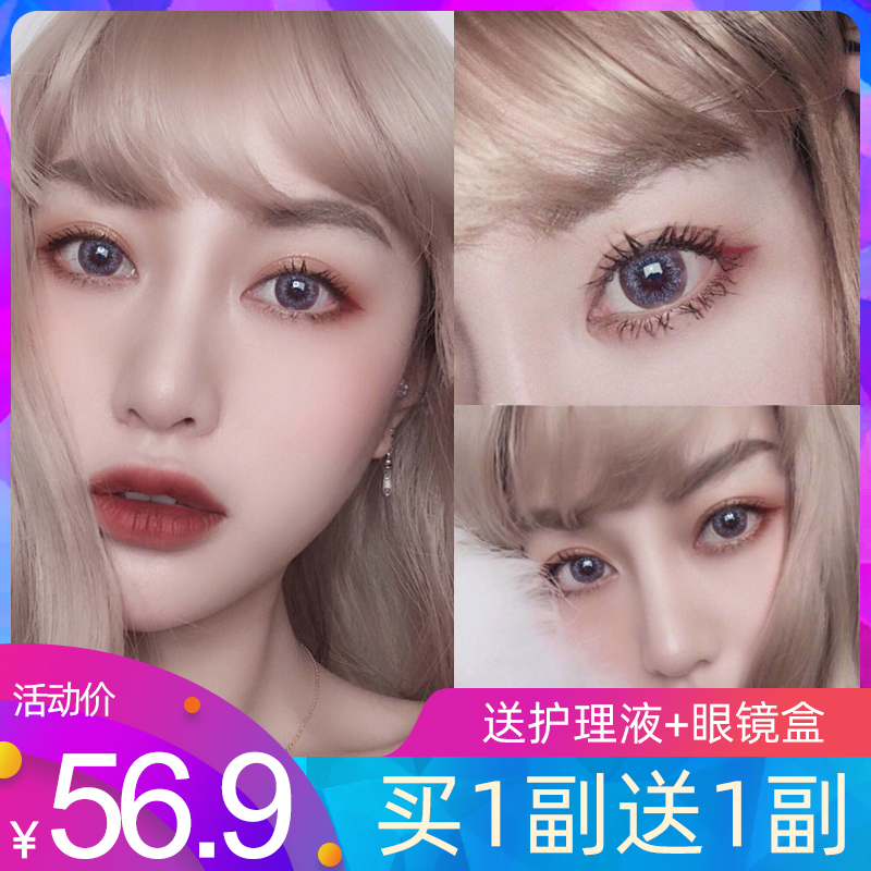 TCS two pieces of newborn grey beauty pupil starred Barbie mixed blood grey size diameter contact lens year-throwing woman