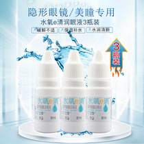 Water and oxygen e-Clear Eye drops contact lenses special relief fatigue moisturizing dry female beauty pupil potion female student KW
