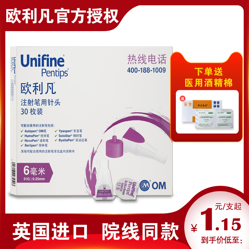 British imported OM Orifan insulin injection pen needle 6mm31G insulin pen universal needle BJ