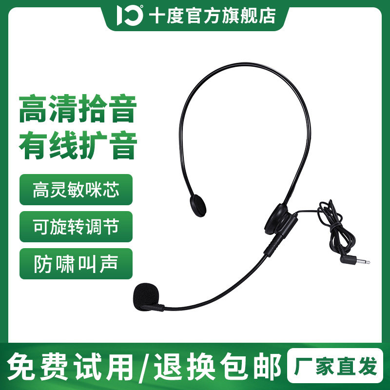 Ten degree S5 acoustic wired microphone little bee megaphone head-mounted teaching computer live microphone